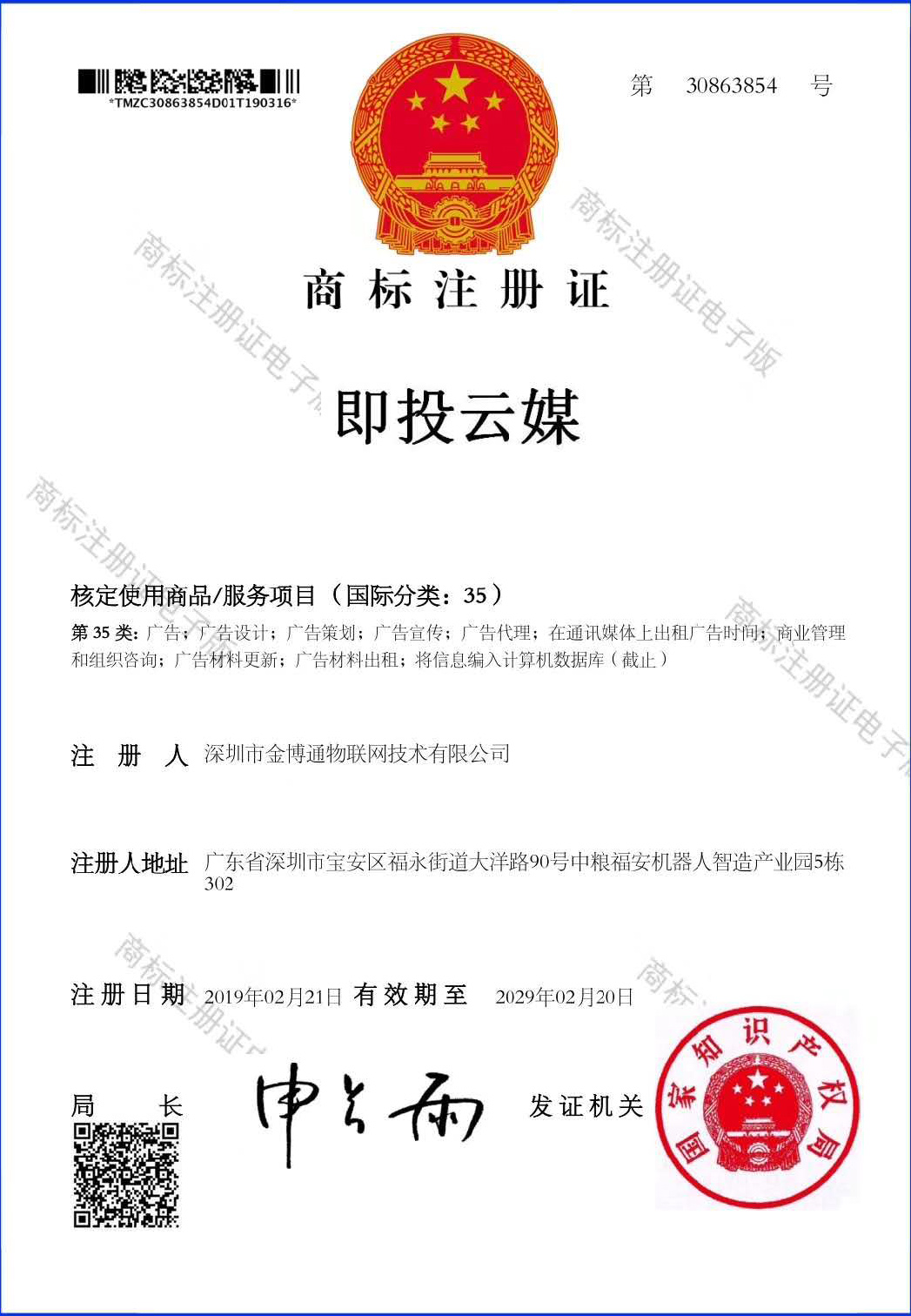 即投云媒商标