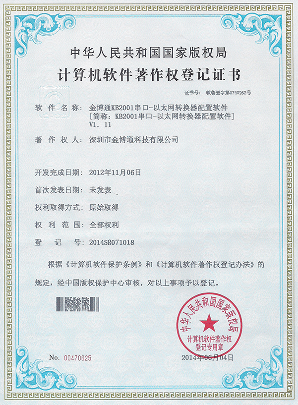 串口以太网装换