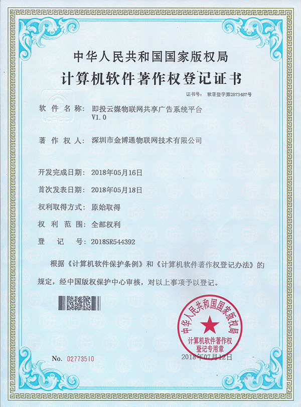 即投云媒软件著作权