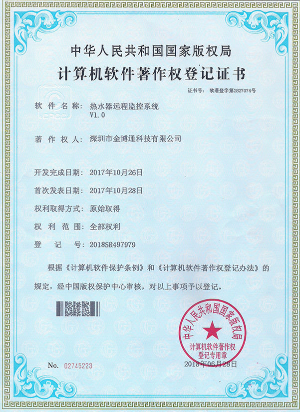 热水器远程监控系统V1.0