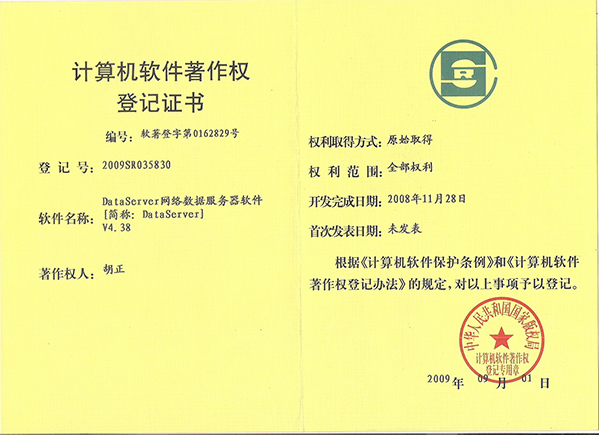 网络数据服务器软件著作权