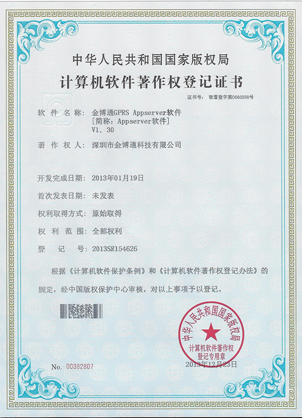 APPserver软件著作权