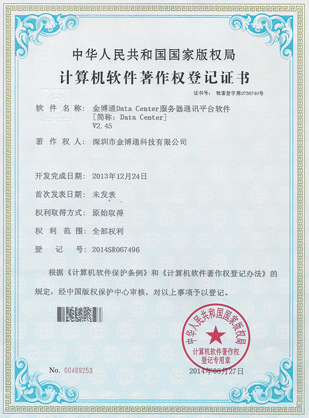 Data senter服务器通讯平台软件著作权