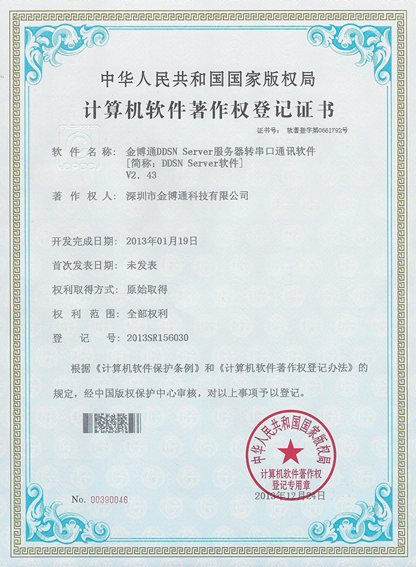 DDSN server软件著作权