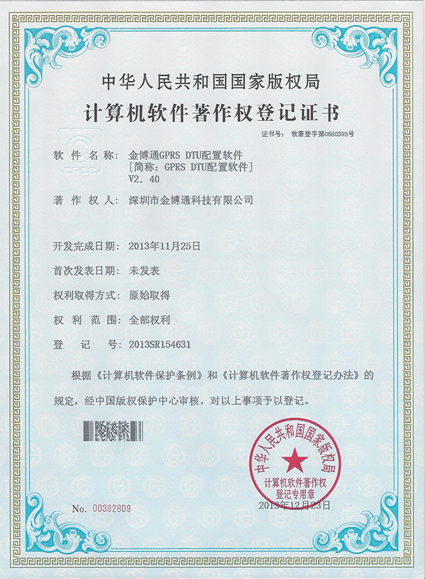 GPRS配置软件v2.4软件著作权