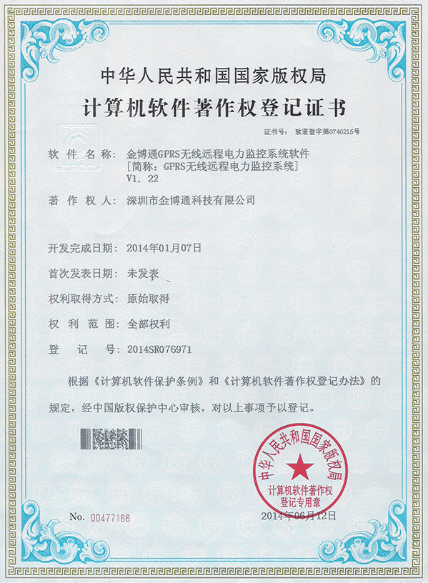 GPRS无线远程电力监控系统软件著作权