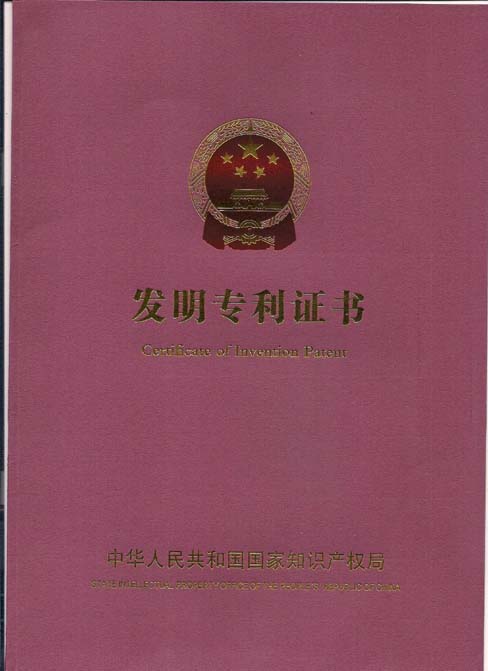 发明专利证书封面