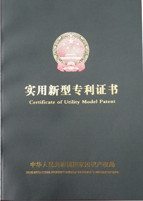 实用新型专利证书封面